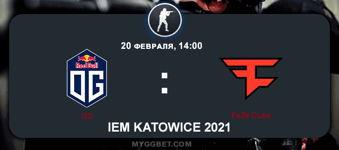 Прогноз на матч OG vs FaZe Clan 20 февраля 2021 года